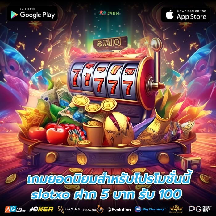 เกมยอดนิยมสำหรับโปรโมชั่นนี้slotxo ฝาก 5 บาท รับ 100